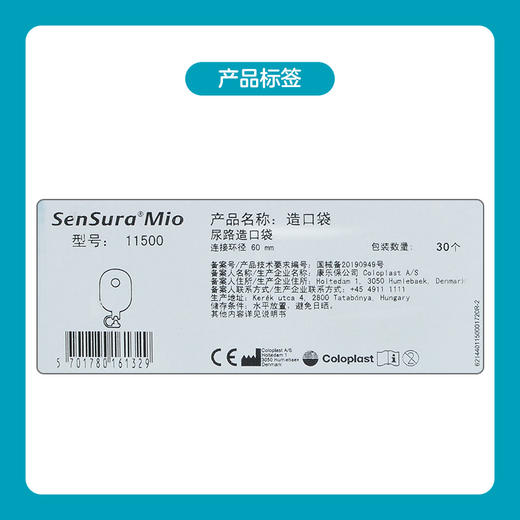 胜舒Mio二件式卡扣尿路造口袋11492/11498/11500【康乐保官方商城】 商品图5