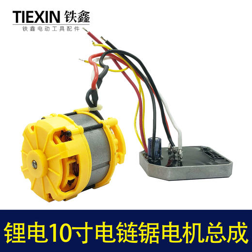 【货号05624】锂电10寸电链锯电机总成割草机电机总成 商品图9