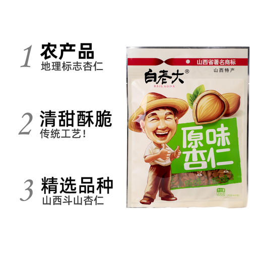 白老大杏仁206g 商品图3