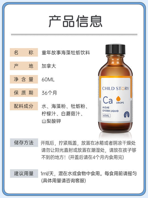 童年故事 海藻牡蛎饮料 儿童钙滴剂 加拿大原装进口正品 60ml/瓶【72小时发货】 商品图2