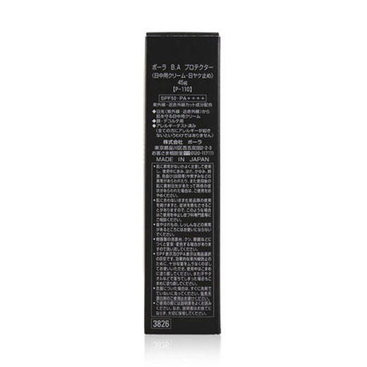 【香港直邮】POLA/宝丽 黑BA防晒霜 45G SPF50 PA++++（新旧随机） 商品图2