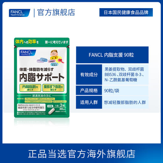 FANCL 内脂支援 商品图1