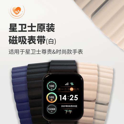 复星FOSUN 星卫士智能健康手表腕带 磁吸款 商品图3