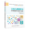 万千教育学前.让幼儿都爱学习：幼儿园高质量学习活动设计与组织 商品缩略图0