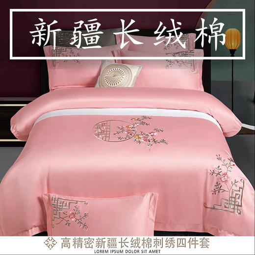 160支棉全棉床上四件套长绒棉刺绣婚庆床笠床上用品 商品图0