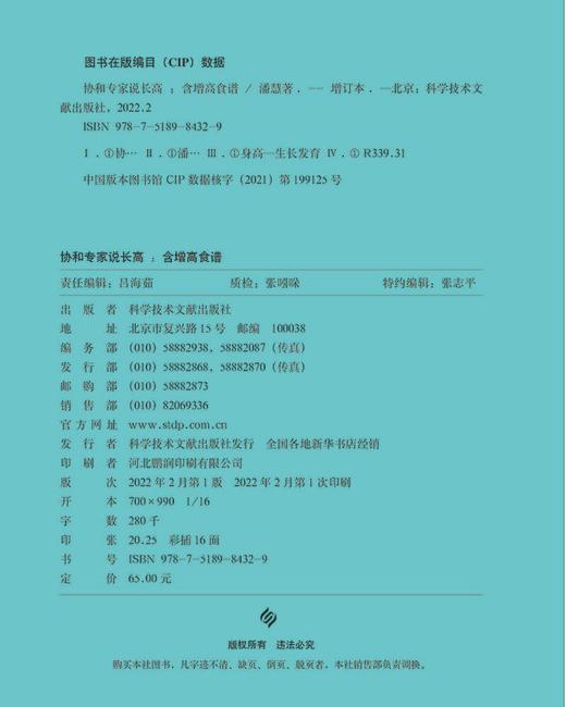 协和专家说长高（含增高食谱） 商品图3