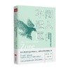 闯入不适区 法拉·斯图尔 著 自我完善 商品缩略图0