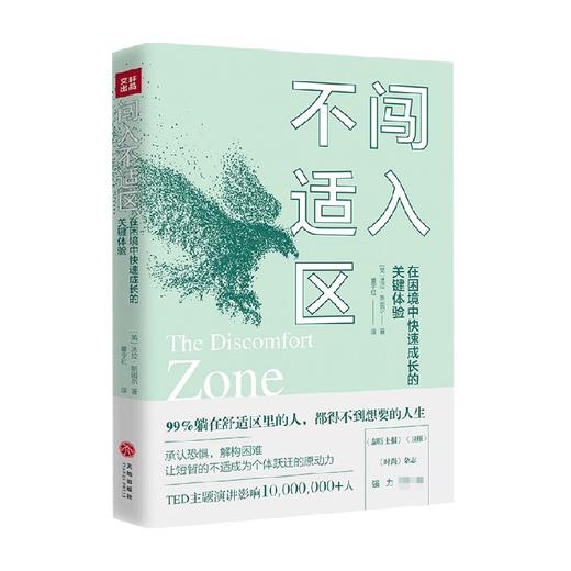 闯入不适区 法拉·斯图尔 著 自我完善 商品图0