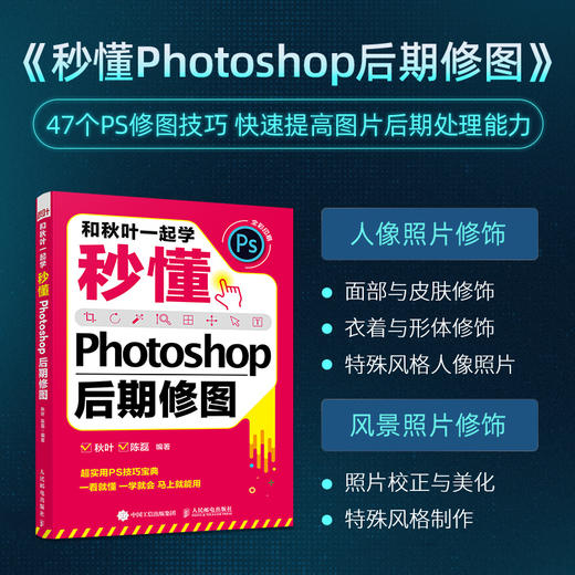 【秋叶图书】和秋叶一起学——秒懂Photoshop图像处理+创意特效+后期修图（实际发货时间以入库时间为准） 商品图3