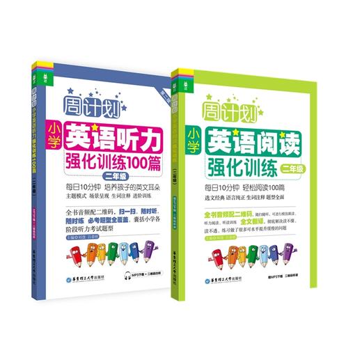 【常青藤爸爸专属】周计划：小学数学应用题+计算题、英语阅读+听力 商品图1