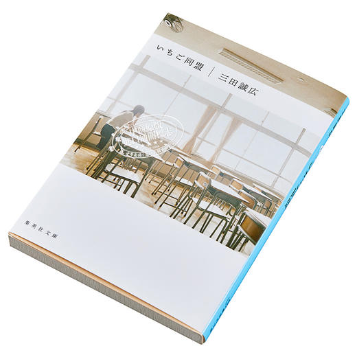 【中商原版】一五同盟 日文原版 いちご同盟 集英社文庫 商品图2