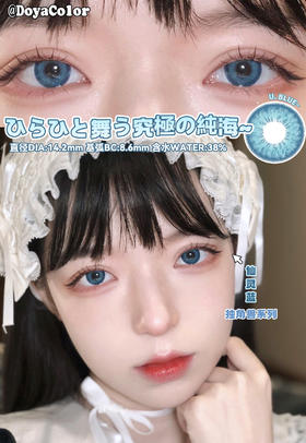 DoyaColor cos片 年抛 仙灵蓝