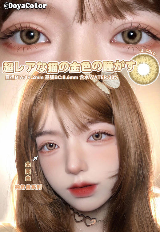 DoyaColor cos片 年抛 太阳金 商品图0