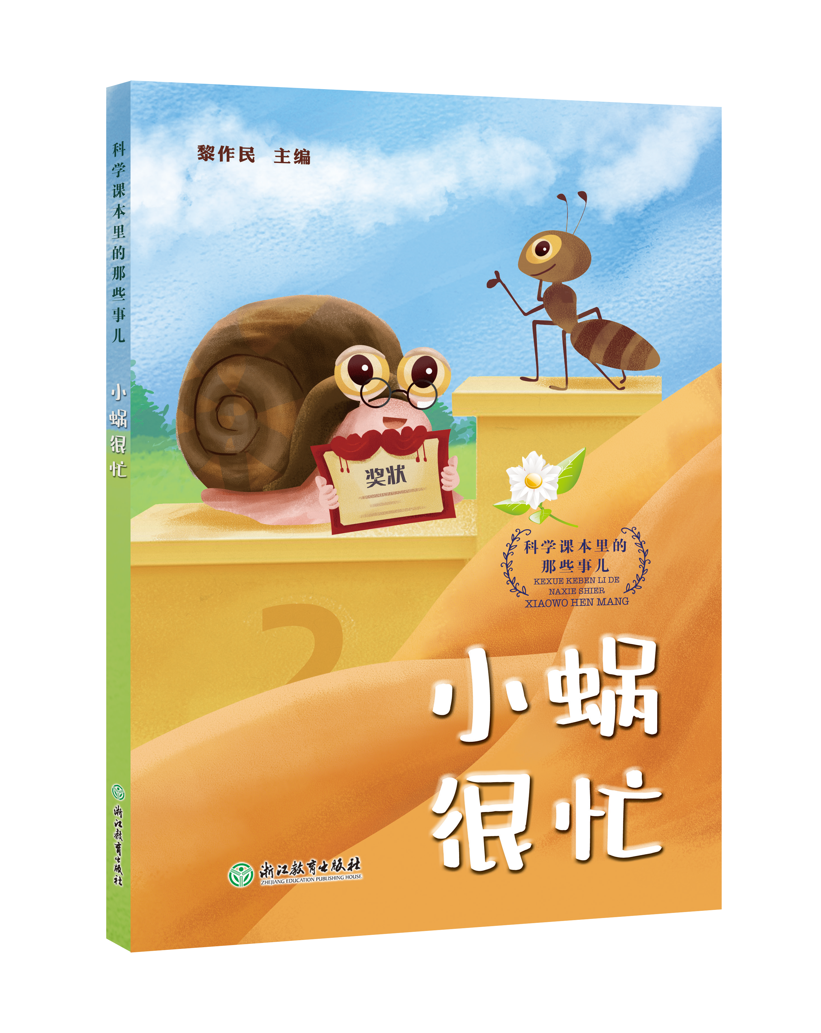 科学课本里的那些事儿