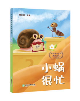 科学课本里的那些事儿