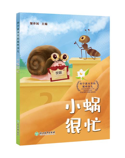 科学课本里的那些事儿 商品图0