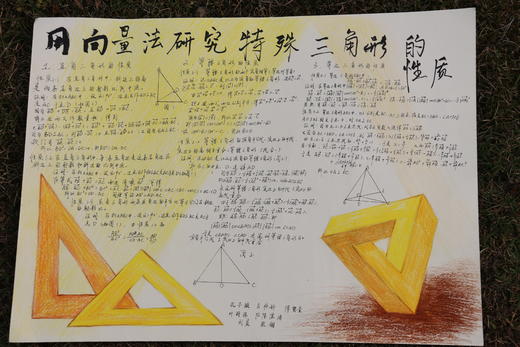 用向量法研究特殊三角形的性质 商品图0