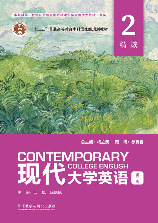 现代大学英语(第三版)(精读)(2)(外研U词版) 商品图1