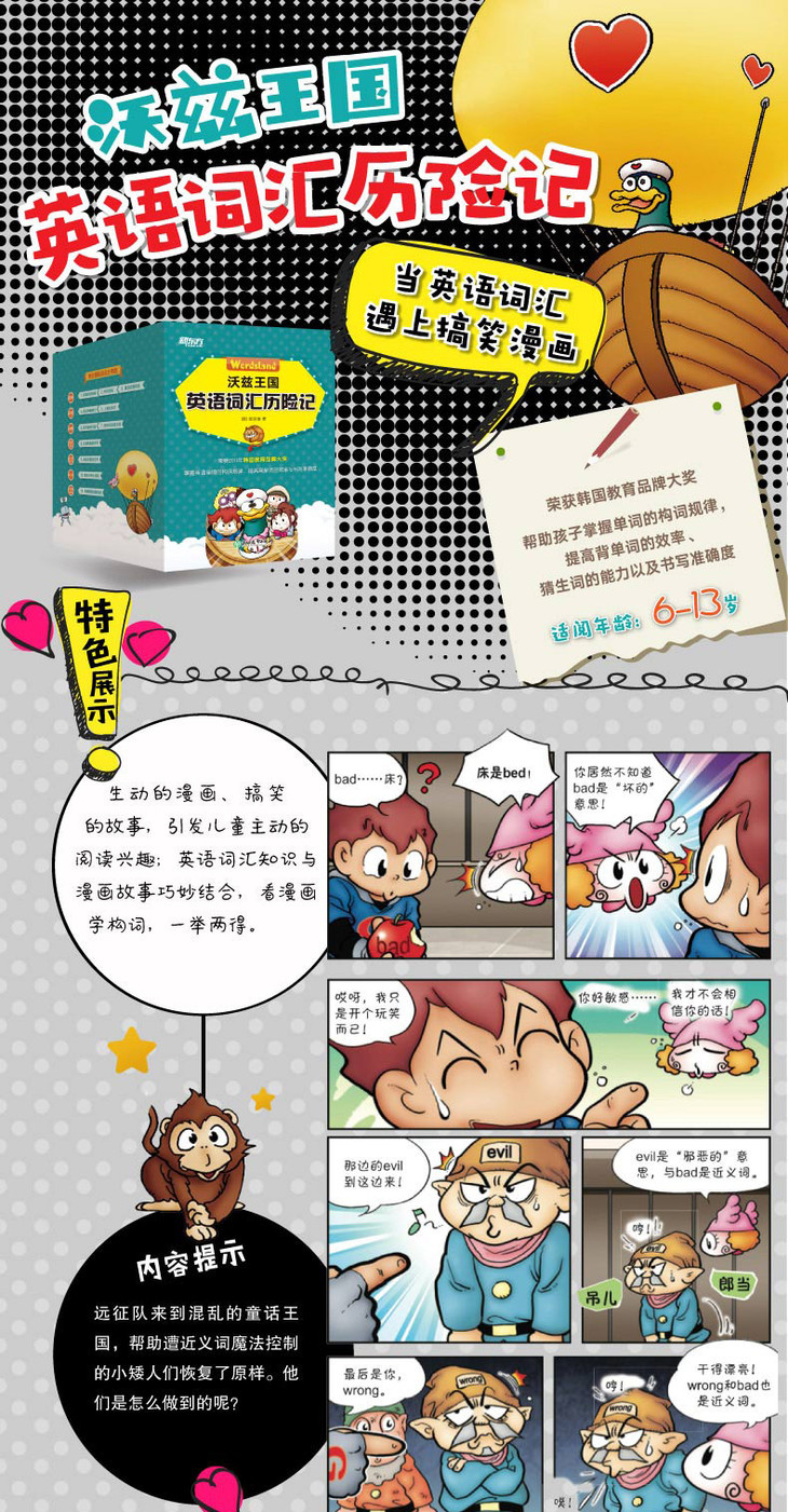 (21)沃兹王国英语词汇历险记-详情图-790_01.jpg