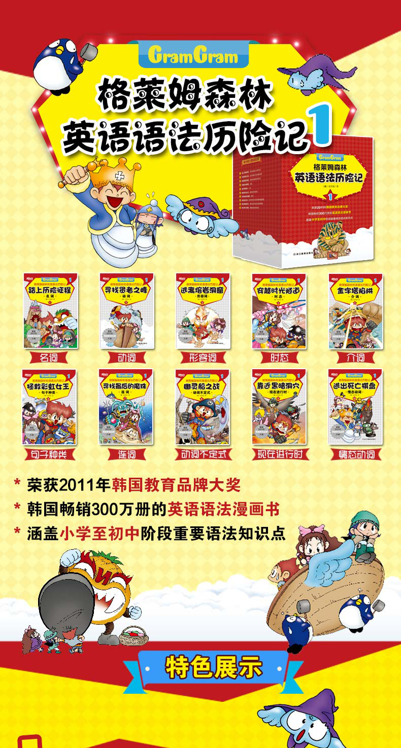 格莱姆森林英语语法历险记1(详情图)-790_01.jpg