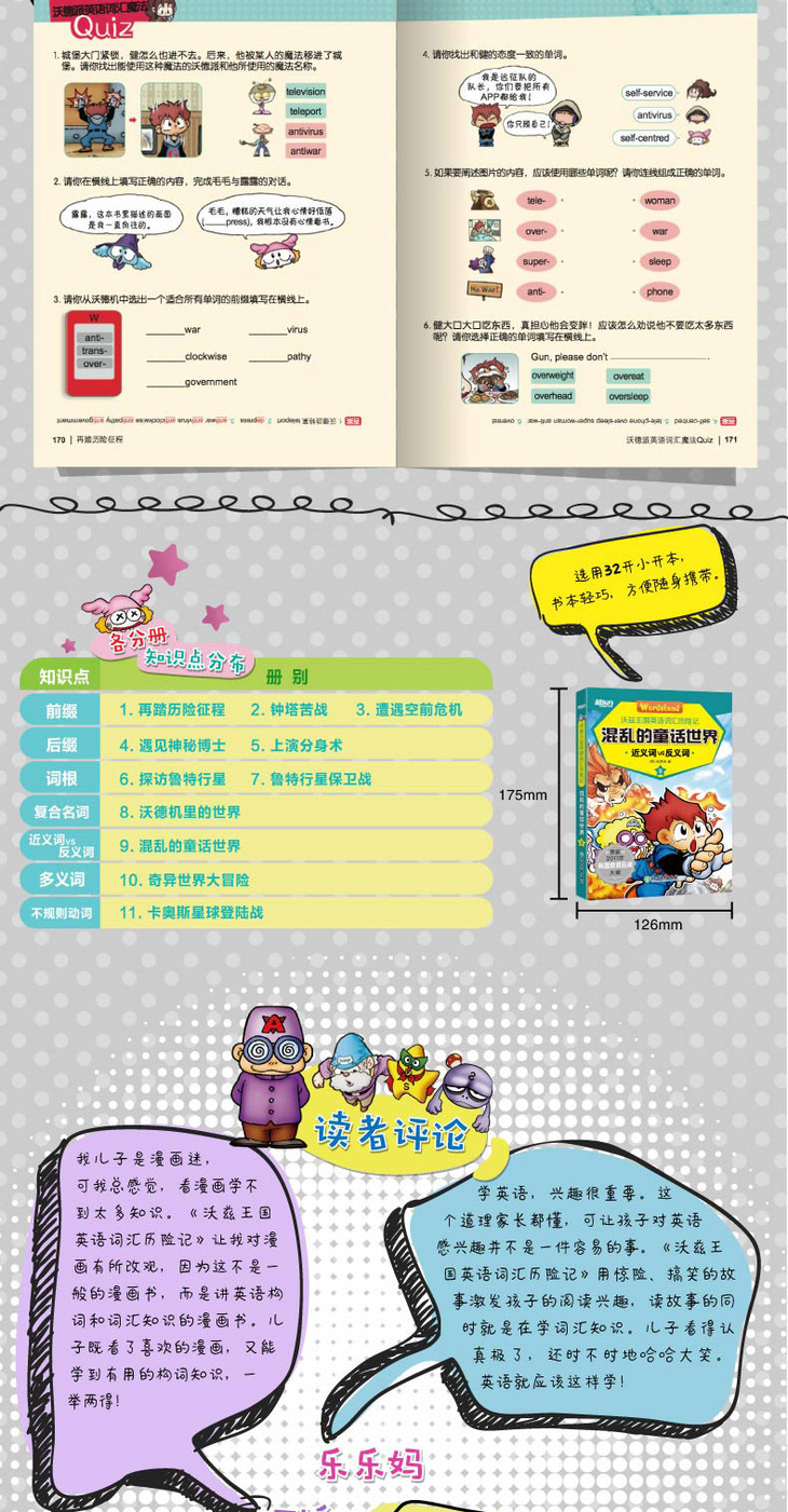(21)沃兹王国英语词汇历险记-详情图-790_04.jpg