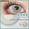 supecolor 北海道蓝 商品缩略图5
