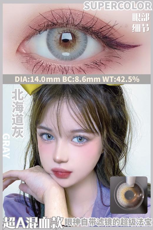 supecolor 北海道灰 商品图0