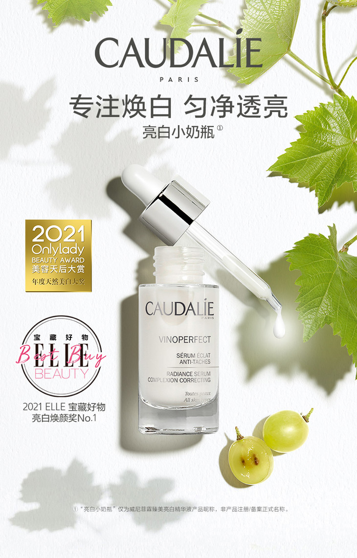 caudalie欧缇丽臻美亮白精华液10ml小样