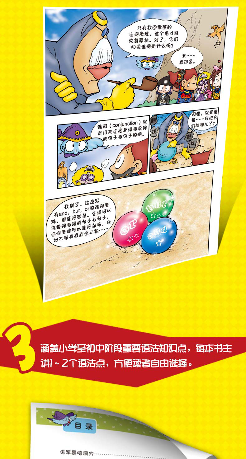格莱姆森林英语语法历险记1(详情图)-790_03.jpg