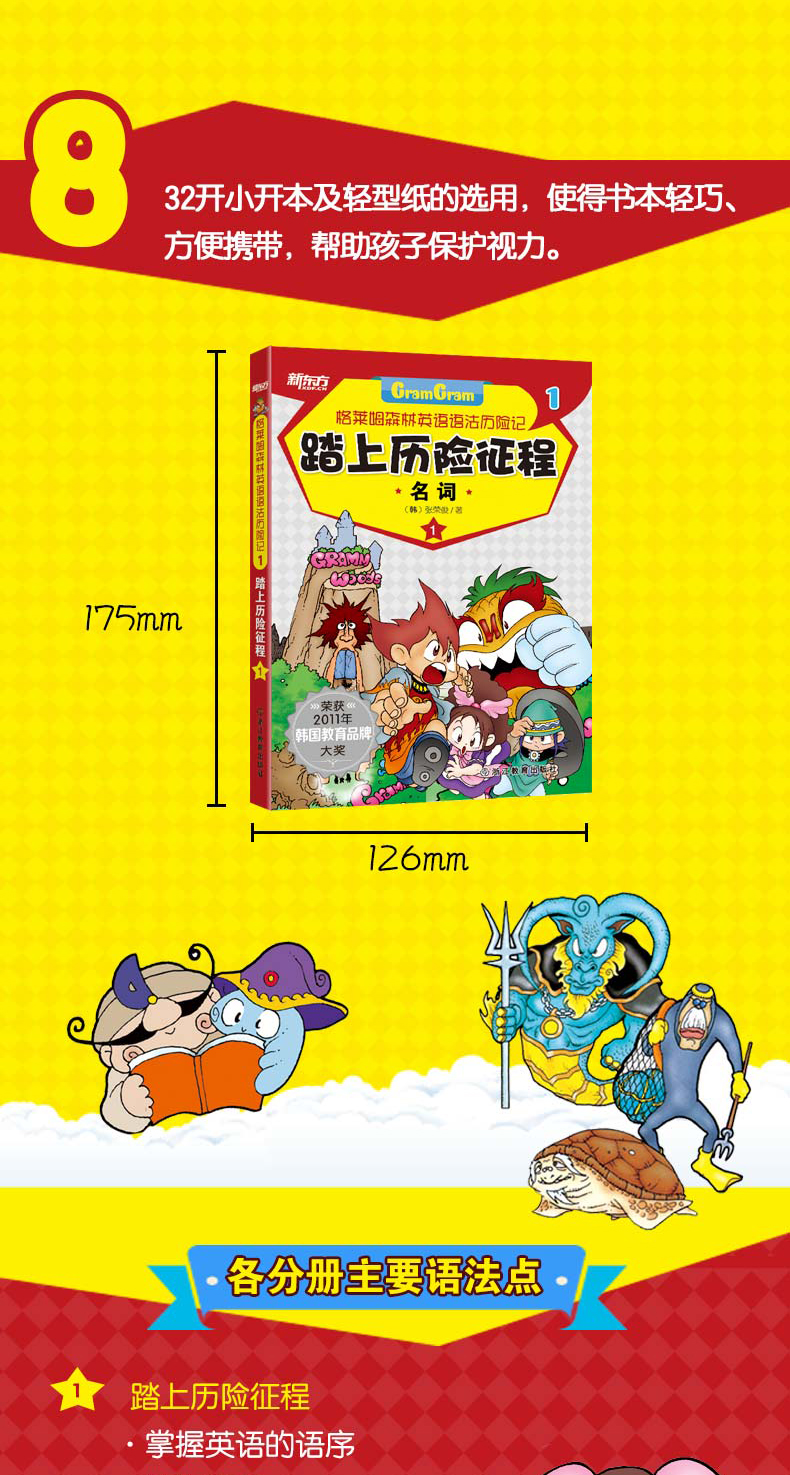 格莱姆森林英语语法历险记1(详情图)-790_08.jpg