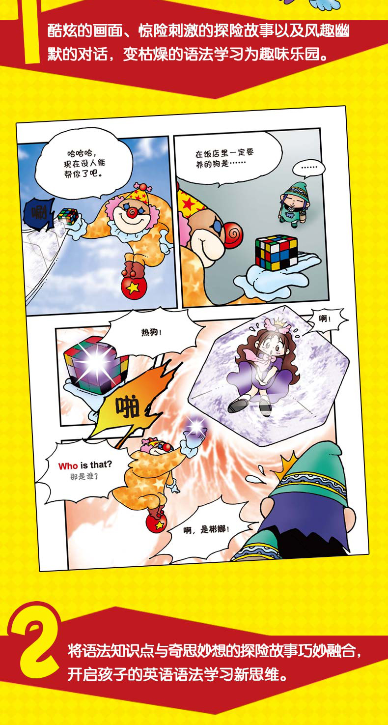 格莱姆森林英语语法历险记1(详情图)-790_02.jpg