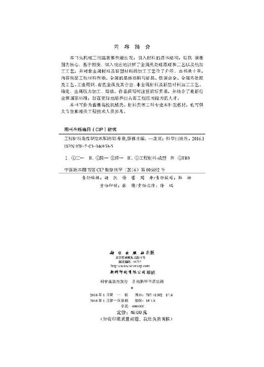 工程材料及成型技术基础/陈希章 薛伟 商品图2