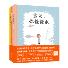 “宝贝 你慢慢来”心理安抚绘本系列（精装3册）