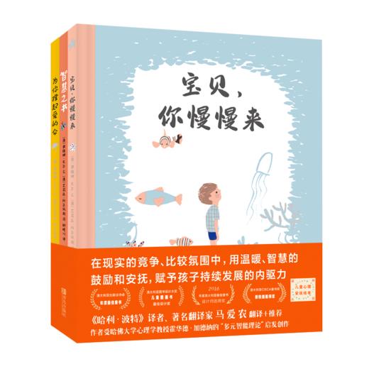 “宝贝 你慢慢来”心理安抚绘本系列（精装3册） 商品图0