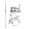 好玩儿的数独——终极挑战/数独无双 商品缩略图0