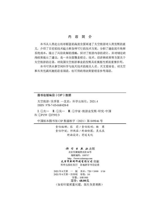 太空旅游/吴季 商品图2