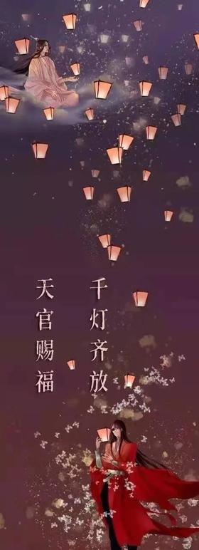 元宵节天官赐福