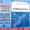 预售 中医临床能力综合实训 全国中医药行业高等教育十四五创新教材 李明 王琳供中医学类等专业用 中国中医药出版社9787513272513 商品缩略图0