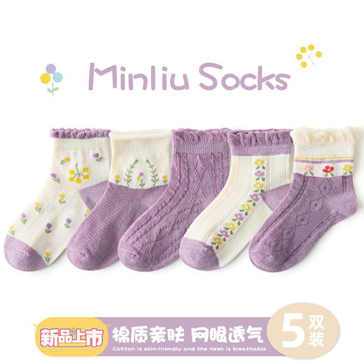 【5双装 棉质亲肤 网眼透气】A类宝宝袜子春夏网眼轻薄吸汗童袜1-12岁中大童棉袜儿童袜子 商品图9