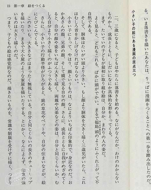 【中商原版】如何画漫画 从肖像到长篇 日文原版 手冢治虫 マンガの描き方 似顔絵から長編まで 商品图6