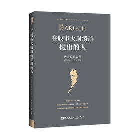 在股市大崩溃前抛出的人