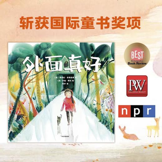 外面真好 商品图2