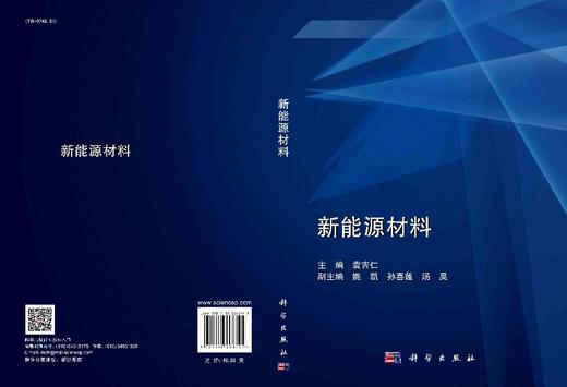 新能源材料/袁吉仁 商品图3