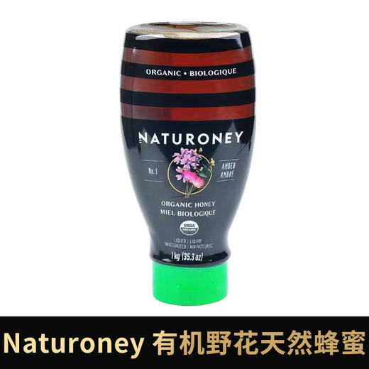 Naturoney 有机野花天然蜂蜜1公斤美国农业部有机认证 #天津仓 商品图0