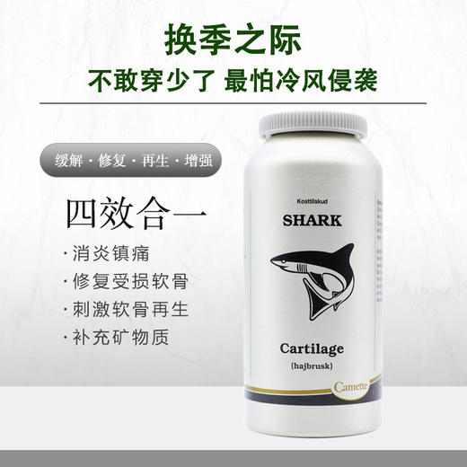 丹麦Camette 鲨鱼软骨素180粒 守护关节｜品牌直发 保税 商品图5