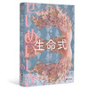 生命式 村田沙耶香 著 外国小说 商品缩略图3