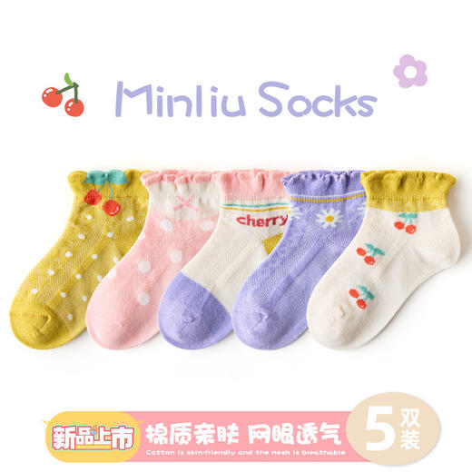 【5双装 棉质亲肤 网眼透气】A类宝宝袜子春夏网眼轻薄吸汗童袜1-12岁中大童棉袜儿童袜子 商品图6
