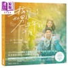 【中商原版】我吃了那男孩一整年的早餐电影剧照书 港台原版 尖端出版社 李沐周兴哲主演校园爱情电影 《华灯初上》金钟奖编剧编导 商品缩略图0