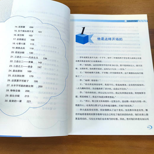 B11-《给孩子的数学三书》共3册 原来数学可以这样学 解决数学问题的能力 商品图2