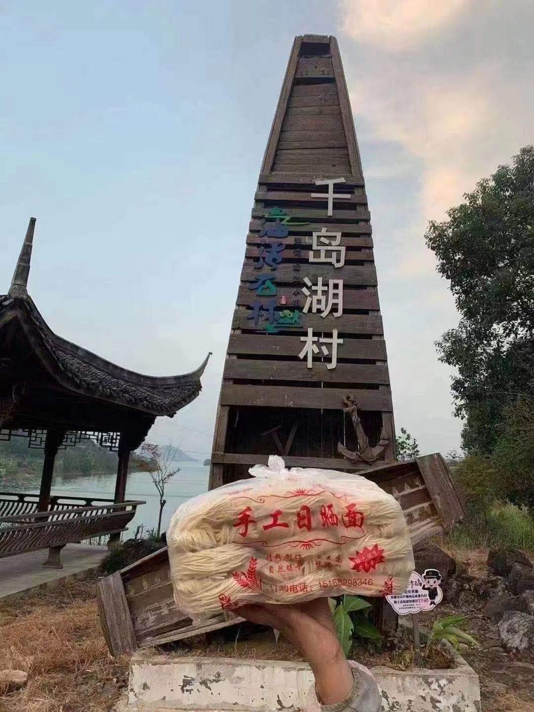 周五取货：【独家千岛湖日晒面】一袋3斤，特惠特惠！独家制面技艺，柔韧顺滑，久煮不糊！